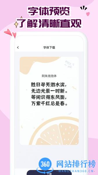 免费字体大全手机版 v1.0.12安卓版 2