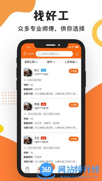 工友之家招聘 v1.3.1安卓版 2
