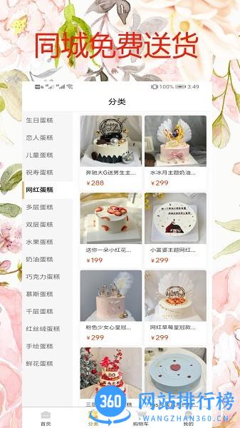 生日蛋糕定制平台下载