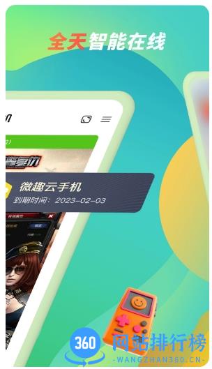 微趣云手机官方版 v2.0.9安卓版 2