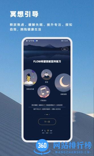 flow冥想app下载