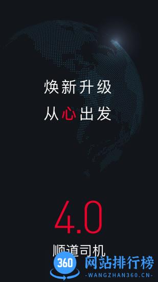 顺道出行司机版 v6.7.0安卓版 0