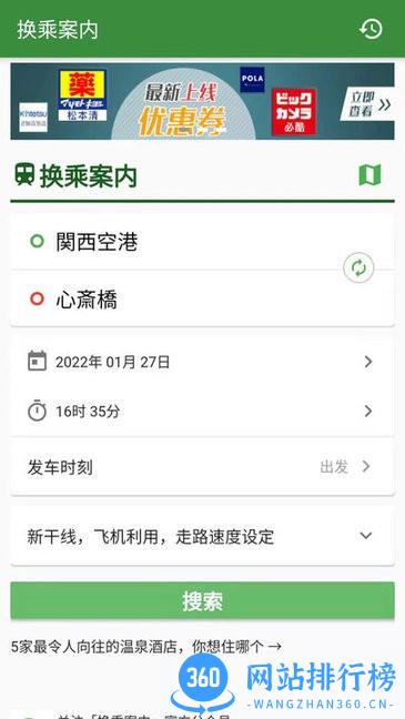 案内日本旅游软件