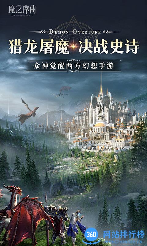 魔之序曲手游 v2.0.18 安卓版 0