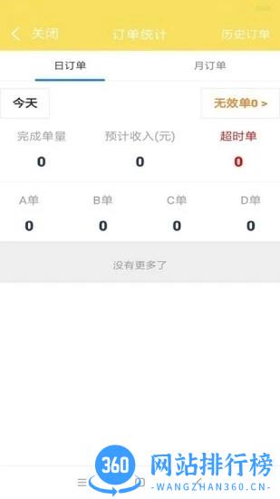 叮个饭骑手外卖app v5.0.2安卓版 1