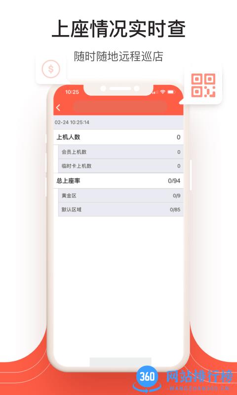 网吧经营助手app v2.6.4安卓版 0