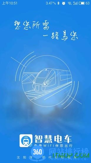 智慧电车app下载