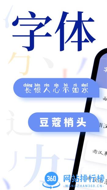 个性手机字体app v1.1.8安卓版 3