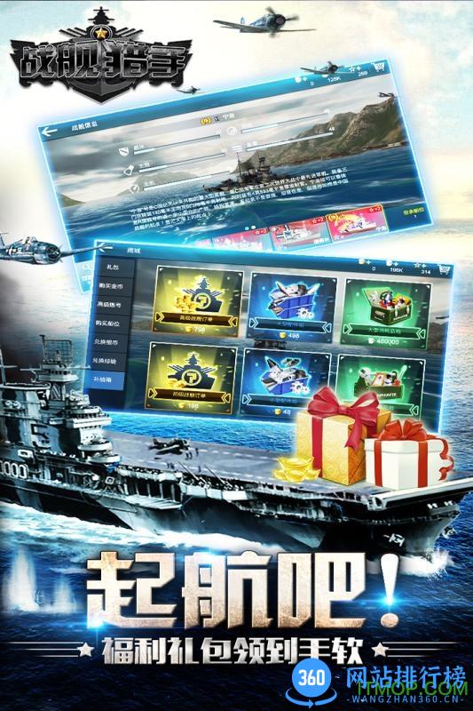 战舰猎手手游 v1.25.2 安卓公测版 3