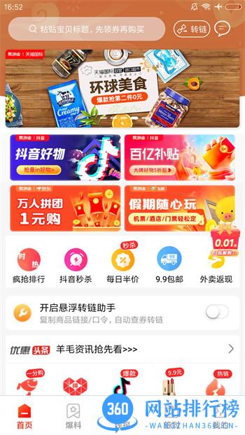 爱淘金 v6.83.4最新官方安卓版 3