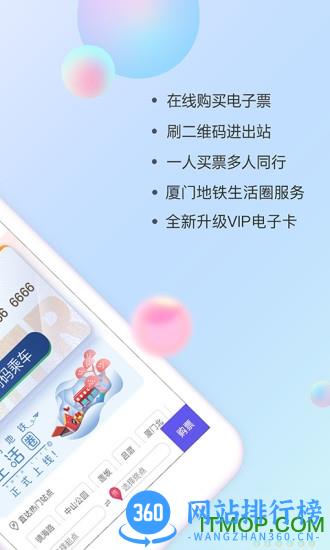 厦门地铁手机版 v3.4.3 安卓版 2
