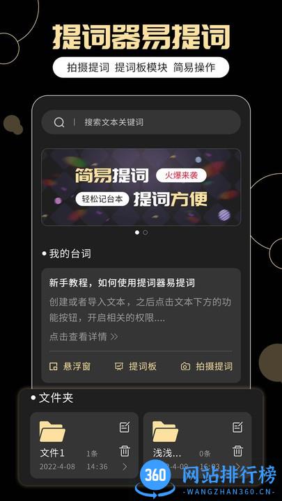 提词器易提词 v1.6.5 安卓版 3