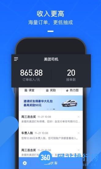 美团打车司机版 v2.8.41安卓版 2