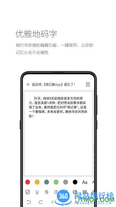 简记事 v3.9.3安卓版 1