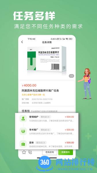 钰兔经纪人app v2.4.1安卓版 3