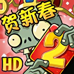 植物大战僵尸2创意庭院测试服