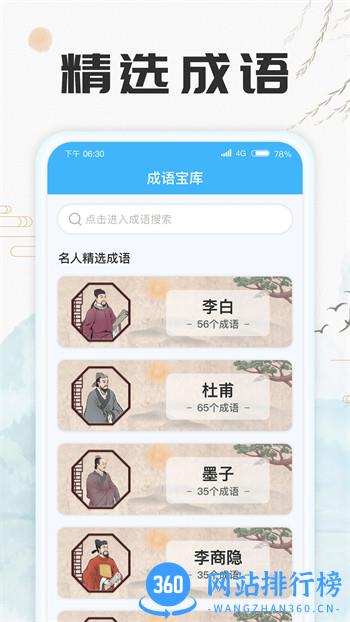 成语至尊宝 v1.1.0.2023.1011.1024最新官方安卓版 2