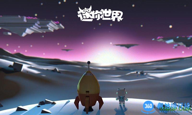 迷你世界星球探索版本 v1.10.1 安卓版 0