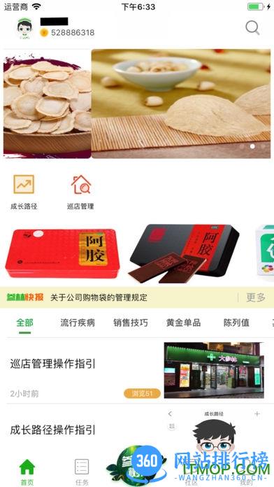 大参林百科软件 v6.6.27.2安卓版 3