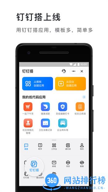 钉钉纯净精简版app官方版 v7.1.16安卓极速版 3