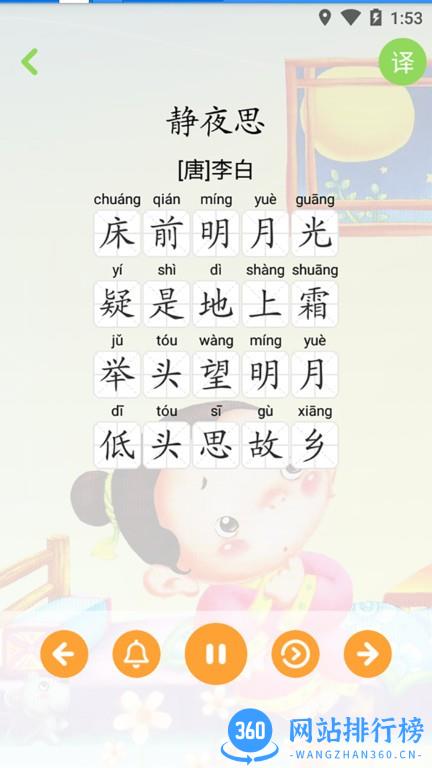 宝宝学唐诗app v3.1.8 安卓版 0