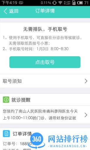 就医160网上预约挂号 v7.3.8安卓版 1
