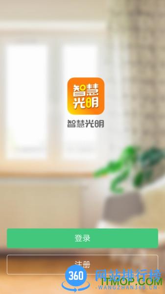 智慧光明 v2.0.5.004安卓版 0
