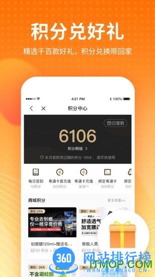 粤通卡下载