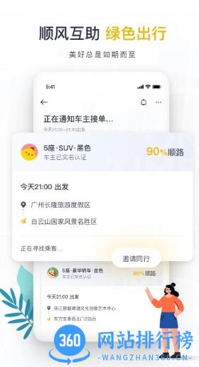 如祺出行乘客端客户端 v2.77.1安卓最新版 2