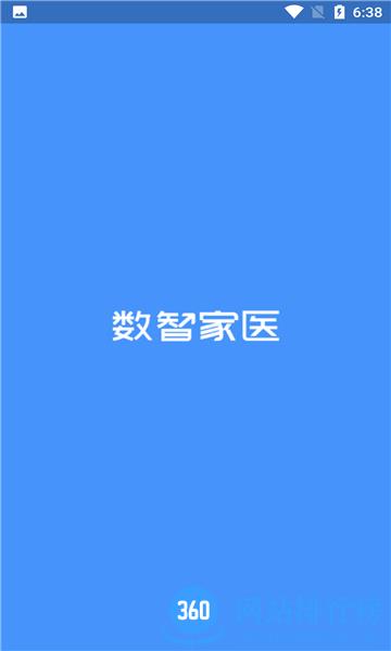 数智家医手机客户端 v1.15.1安卓版 0