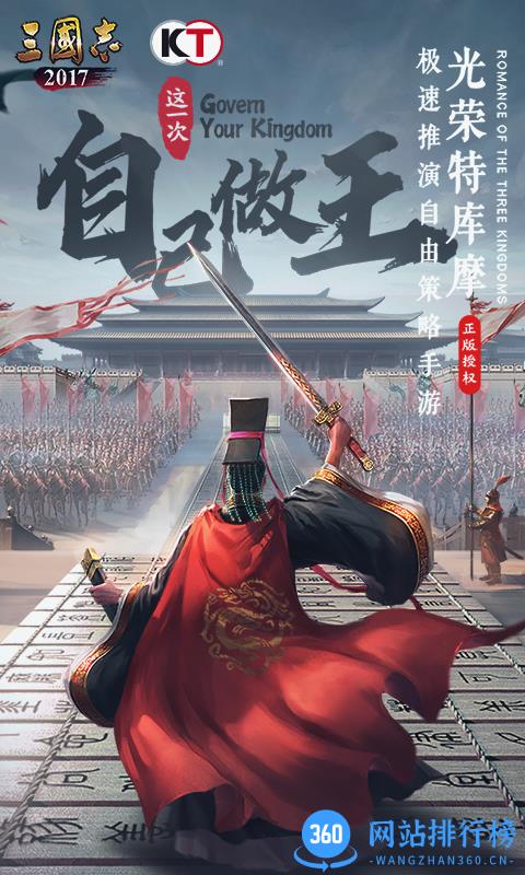 三国志2017九游版 v4.1.0 安卓版 1