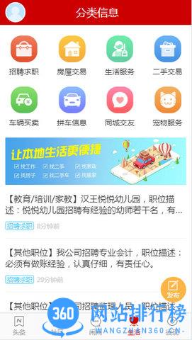 陇南都市网 v7.6.9安卓版 1
