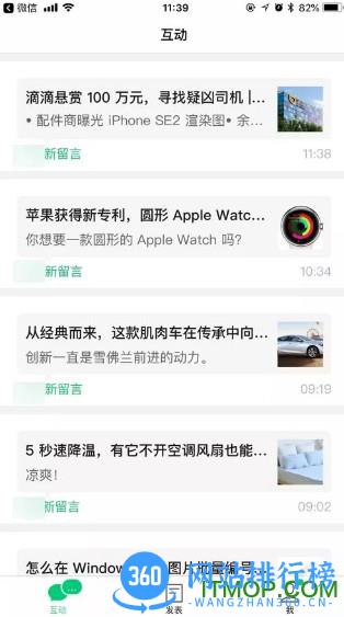 微信订阅号内测版 v2.21.0安卓版 1