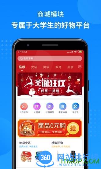 掌上大学app最新版 v2.7.502安卓版 2