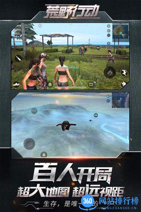荒野行动网易官方版 v1.294.530057 安卓版 0