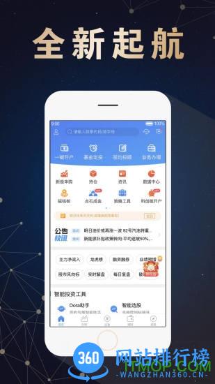 东北证券融e通手机版 v6.3.7安卓版 3
