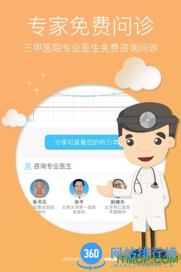 灯塔听力测试软件 v3.3.9安卓版 0