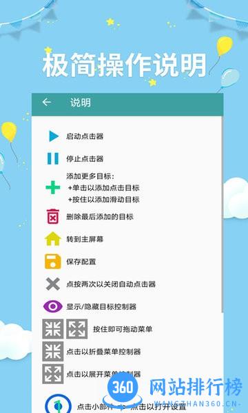 点击器非凡助手app v2.4.9安卓版 2