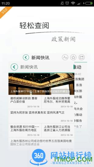 上海外服 v6.9.7.9安卓版 0