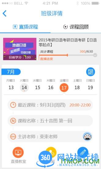 早道网校手机客户端 v6.2.1安卓版 3