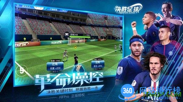 决胜足球变态版手游 v1.3.2 安卓版 2