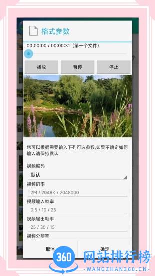 视音格式转换app(video audio converter) v6.6.2安卓版 1