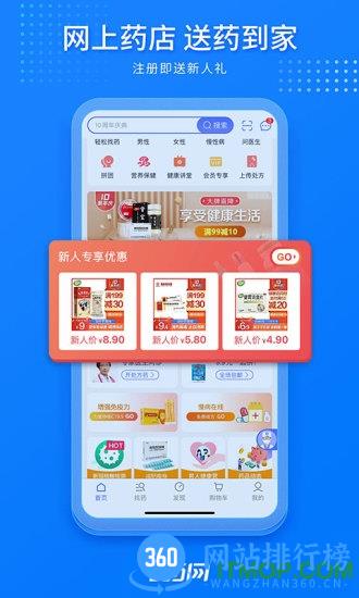 1药网手机版 v6.6.4.1 安卓版 1