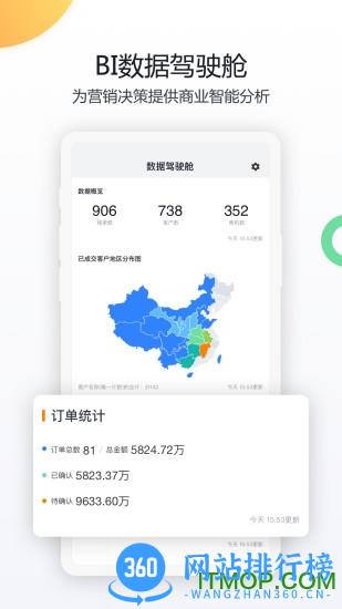 纷享销客app v8.7.6安卓版 1