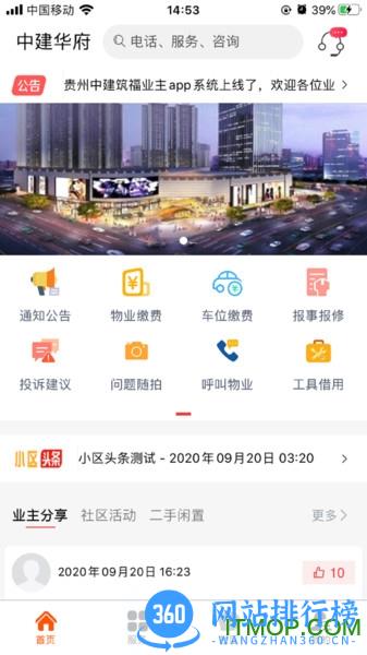 中建物业app v2.4.9安卓版 1