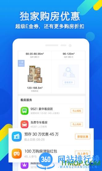 乐居买房 v6.5.80安卓版 1