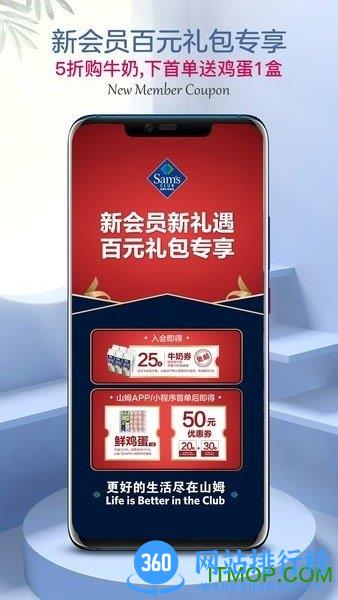 山姆会员店网上超市app