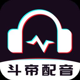 斗帝配音手机版