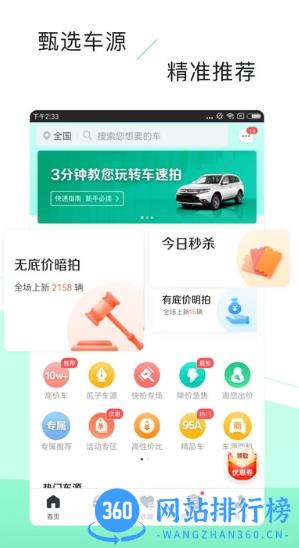 车速拍二手车直卖网 v5.6.4.0 安卓版 0