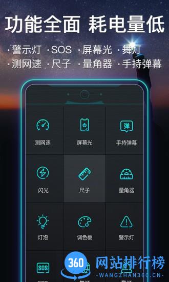 手电筒下载